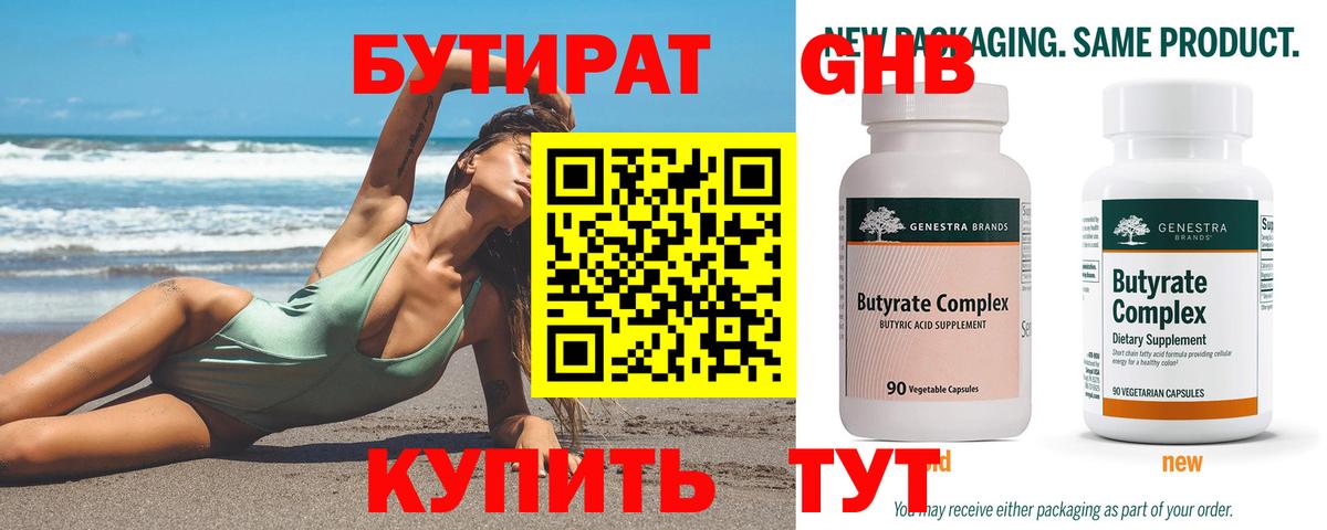 БУТИРАТ вода  Вход с VPN  Кашира 