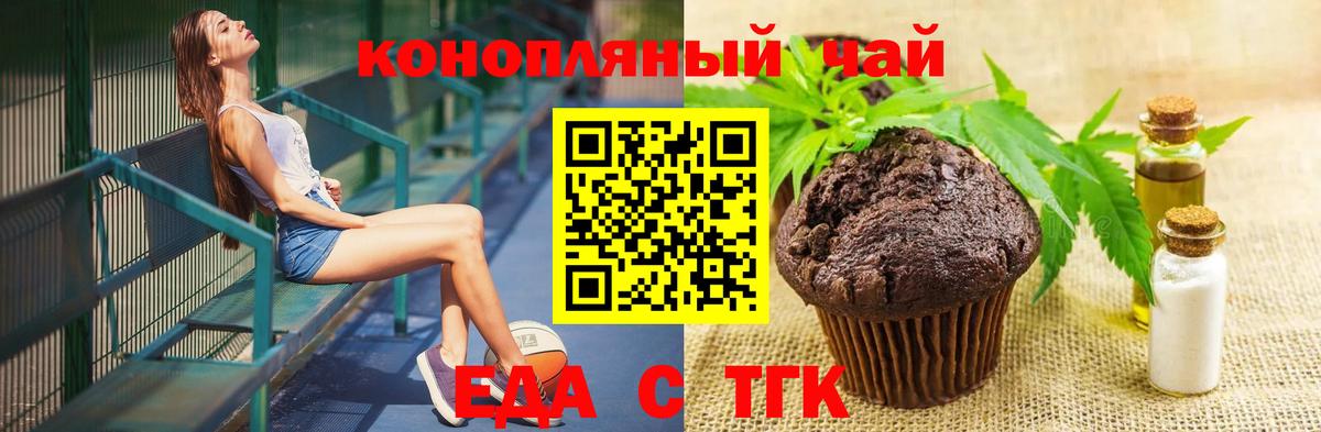 Еда ТГК марихуана  Вход с VPN  Кашира 