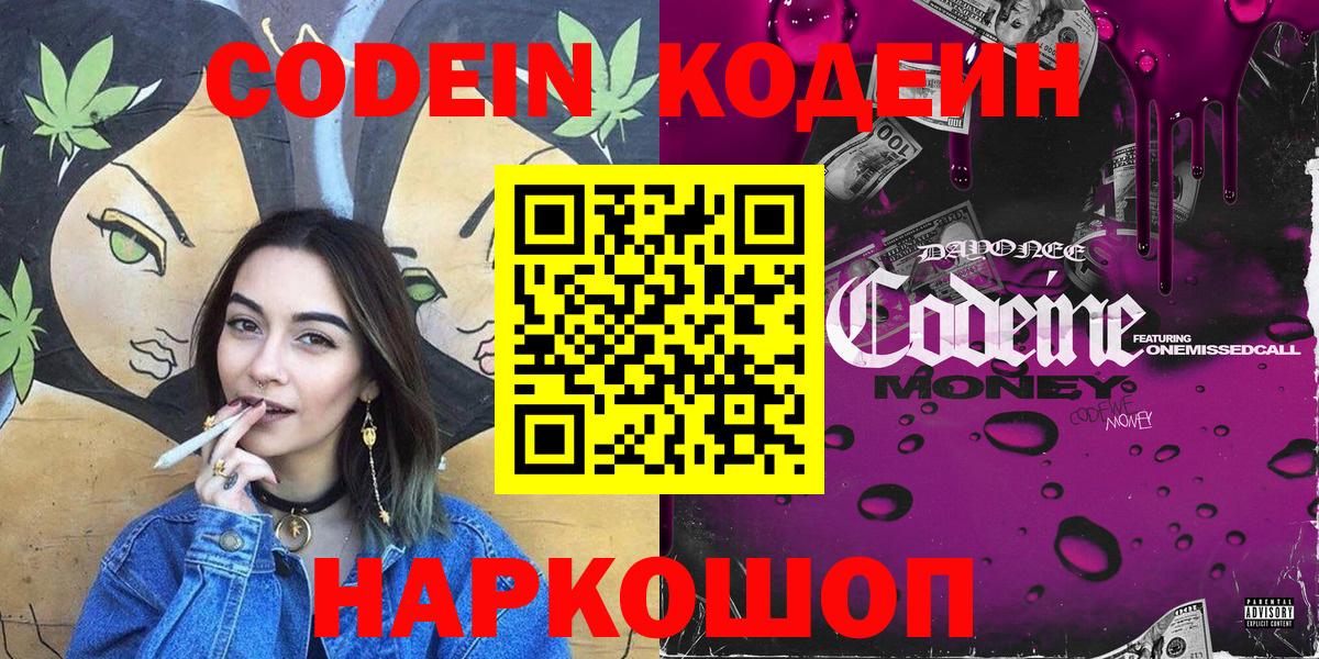 Кашира  Кодеиновый сироп Lean напиток Lean (лин)  Вход с VPN 