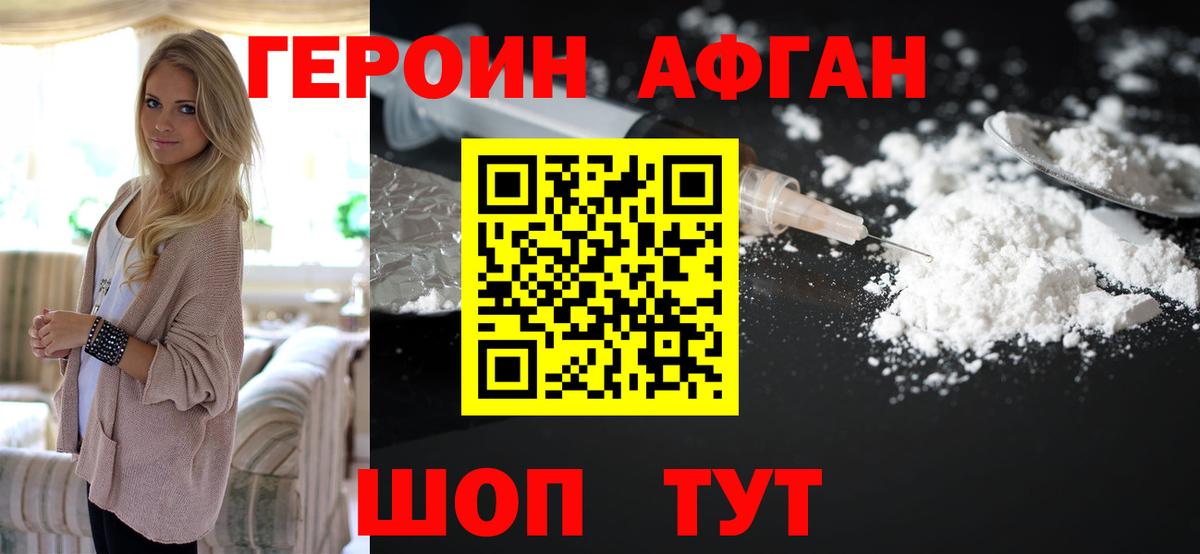 ГЕРОИН афганец  Вход с VPN  Кашира 
