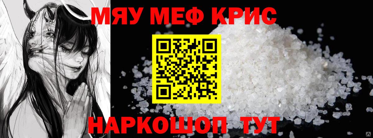 МЕФ кристаллы  Вход с VPN  МЯУ-МЯУ  МЯУ-МЯУ VHQ  Кашира 