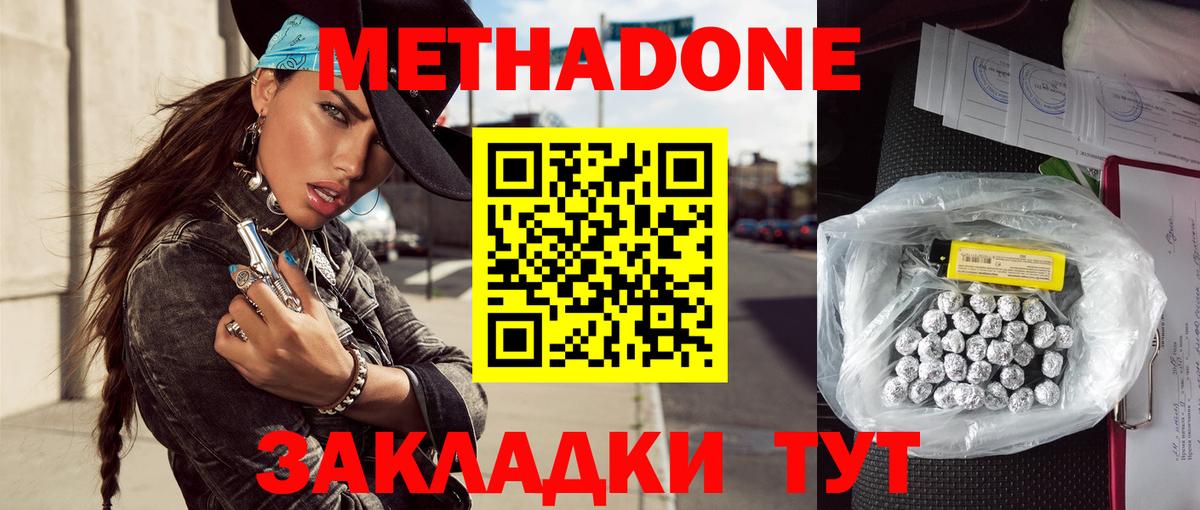 МЕТАДОН мёд Кашира