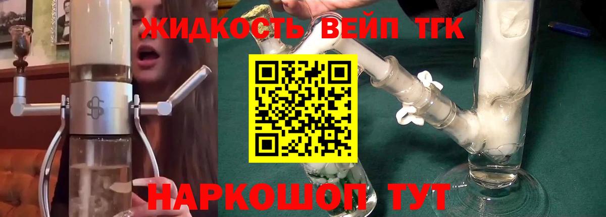 Дистиллят ТГК вейп с тгк  Вход с VPN  Кашира  ТГК THC oil 
